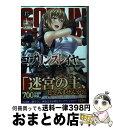 【中古】 ゴブリンスレイヤー 13 / 蝸牛くも, 神奈月昇 / SBクリエイティブ 文庫 【宅配便出荷】