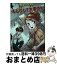 【中古】 もしかして大事件？！ / 齊藤 尚規, 古舘 由姫子, 日本児童文学者協会 / 偕成社 [単行本]【宅配便出荷】