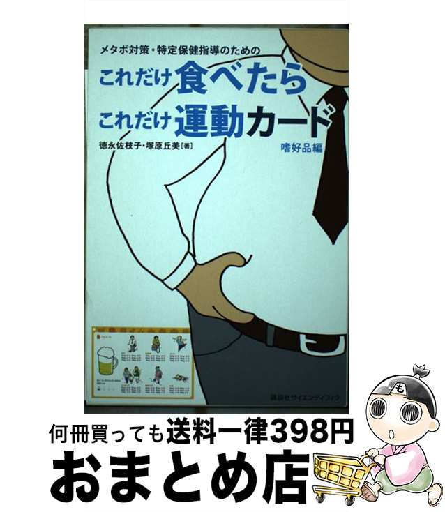 【中古】 虫歯についての基礎知識 / 大西 正男 / 講談社 [文庫]【宅配便出荷】