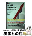 著者：ダニエル ケルン出版社：三修社サイズ：単行本ISBN-10：4384054734ISBN-13：9784384054736■通常24時間以内に出荷可能です。※繁忙期やセール等、ご注文数が多い日につきましては　発送まで72時間かかる場合があります。あらかじめご了承ください。■宅配便(送料398円)にて出荷致します。合計3980円以上は送料無料。■ただいま、オリジナルカレンダーをプレゼントしております。■送料無料の「もったいない本舗本店」もご利用ください。メール便送料無料です。■お急ぎの方は「もったいない本舗　お急ぎ便店」をご利用ください。最短翌日配送、手数料298円から■中古品ではございますが、良好なコンディションです。決済はクレジットカード等、各種決済方法がご利用可能です。■万が一品質に不備が有った場合は、返金対応。■クリーニング済み。■商品画像に「帯」が付いているものがありますが、中古品のため、実際の商品には付いていない場合がございます。■商品状態の表記につきまして・非常に良い：　　使用されてはいますが、　　非常にきれいな状態です。　　書き込みや線引きはありません。・良い：　　比較的綺麗な状態の商品です。　　ページやカバーに欠品はありません。　　文章を読むのに支障はありません。・可：　　文章が問題なく読める状態の商品です。　　マーカーやペンで書込があることがあります。　　商品の痛みがある場合があります。