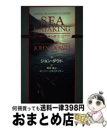 【中古】 シーカヤッキング 海へ出かけるためのマニュアル / ジョン ダウド, 堀田 貴之, ローリー イネステイラー / ソニ-・ミュ-ジックソリュ-ションズ [単行本]【宅配便出荷】