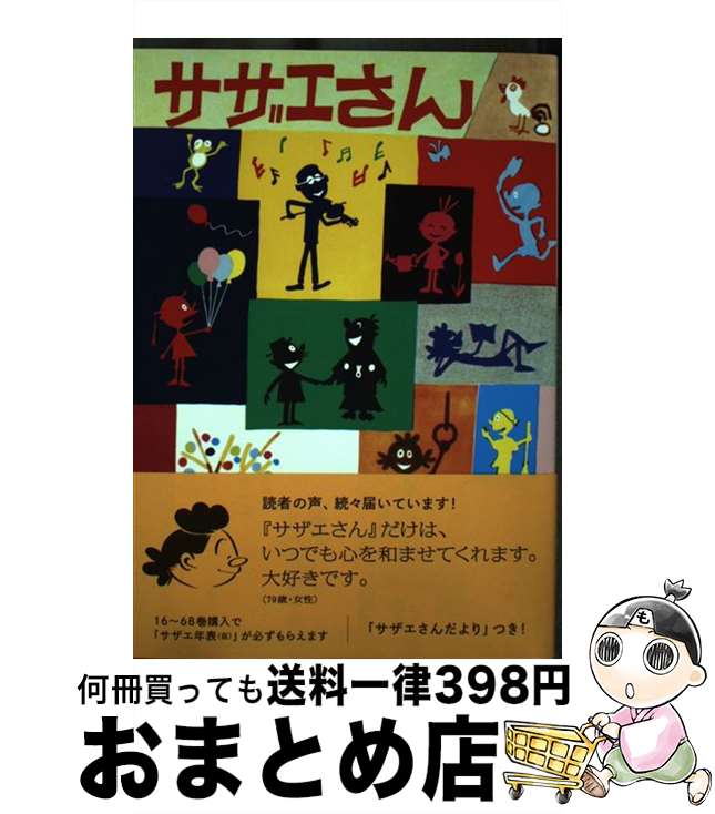 【中古】 サザエさん 漫画 37巻 / 長