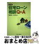 【中古】 住宅ローン相談Q＆A 第2版 / 加藤 正昭, 山本 公喜 / 銀行研修社 [単行本]【宅配便出荷】