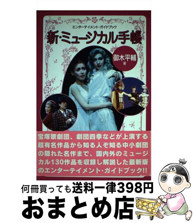 著者：御木 平輔出版社：心交社サイズ：単行本ISBN-10：488302878XISBN-13：9784883028788■通常24時間以内に出荷可能です。※繁忙期やセール等、ご注文数が多い日につきましては　発送まで72時間かかる場合があります。あらかじめご了承ください。■宅配便(送料398円)にて出荷致します。合計3980円以上は送料無料。■ただいま、オリジナルカレンダーをプレゼントしております。■送料無料の「もったいない本舗本店」もご利用ください。メール便送料無料です。■お急ぎの方は「もったいない本舗　お急ぎ便店」をご利用ください。最短翌日配送、手数料298円から■中古品ではございますが、良好なコンディションです。決済はクレジットカード等、各種決済方法がご利用可能です。■万が一品質に不備が有った場合は、返金対応。■クリーニング済み。■商品画像に「帯」が付いているものがありますが、中古品のため、実際の商品には付いていない場合がございます。■商品状態の表記につきまして・非常に良い：　　使用されてはいますが、　　非常にきれいな状態です。　　書き込みや線引きはありません。・良い：　　比較的綺麗な状態の商品です。　　ページやカバーに欠品はありません。　　文章を読むのに支障はありません。・可：　　文章が問題なく読める状態の商品です。　　マーカーやペンで書込があることがあります。　　商品の痛みがある場合があります。