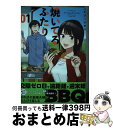 【中古】 焼いてるふたり 01 / ハナ