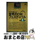 著者：出版社：サイズ：単行本（ソフトカバー）ISBN-10：4054017401ISBN-13：9784054017405■こちらの商品もオススメです ● 世界は分けてもわからない / 福岡 伸一 / 講談社 [新書] ● DVD＞世界のCMフェスティバル 第2部 / / [ペーパーバック] ● DVD＞世界のCMフェスティバル 第3部 / / [その他] ● DVD＞世界のCMフェスティバル 第4部 / - / 学研プラス [単行本（ソフトカバー）] ● ぐっしょり熟女 義母、女教師、そして兄嫁と / 鏡 龍樹 / フランス書院 [文庫] ● フルーツ＆ベジタブルカービング 食のart 改訂版 / ボイス [大型本] ● 映画が芸術であった頃 / 南窓社 / 南窓社 [ペーパーバック] ■通常24時間以内に出荷可能です。※繁忙期やセール等、ご注文数が多い日につきましては　発送まで72時間かかる場合があります。あらかじめご了承ください。■宅配便(送料398円)にて出荷致します。合計3980円以上は送料無料。■ただいま、オリジナルカレンダーをプレゼントしております。■送料無料の「もったいない本舗本店」もご利用ください。メール便送料無料です。■お急ぎの方は「もったいない本舗　お急ぎ便店」をご利用ください。最短翌日配送、手数料298円から■中古品ではございますが、良好なコンディションです。決済はクレジットカード等、各種決済方法がご利用可能です。■万が一品質に不備が有った場合は、返金対応。■クリーニング済み。■商品画像に「帯」が付いているものがありますが、中古品のため、実際の商品には付いていない場合がございます。■商品状態の表記につきまして・非常に良い：　　使用されてはいますが、　　非常にきれいな状態です。　　書き込みや線引きはありません。・良い：　　比較的綺麗な状態の商品です。　　ページやカバーに欠品はありません。　　文章を読むのに支障はありません。・可：　　文章が問題なく読める状態の商品です。　　マーカーやペンで書込があることがあります。　　商品の痛みがある場合があります。