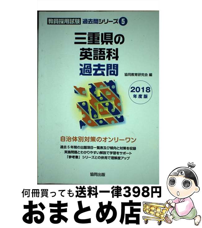 著者：協同教育研究会出版社：協同出版サイズ：単行本ISBN-10：4319274296ISBN-13：9784319274291■通常24時間以内に出荷可能です。※繁忙期やセール等、ご注文数が多い日につきましては　発送まで72時間かかる場合があります。あらかじめご了承ください。■宅配便(送料398円)にて出荷致します。合計3980円以上は送料無料。■ただいま、オリジナルカレンダーをプレゼントしております。■送料無料の「もったいない本舗本店」もご利用ください。メール便送料無料です。■お急ぎの方は「もったいない本舗　お急ぎ便店」をご利用ください。最短翌日配送、手数料298円から■中古品ではございますが、良好なコンディションです。決済はクレジットカード等、各種決済方法がご利用可能です。■万が一品質に不備が有った場合は、返金対応。■クリーニング済み。■商品画像に「帯」が付いているものがありますが、中古品のため、実際の商品には付いていない場合がございます。■商品状態の表記につきまして・非常に良い：　　使用されてはいますが、　　非常にきれいな状態です。　　書き込みや線引きはありません。・良い：　　比較的綺麗な状態の商品です。　　ページやカバーに欠品はありません。　　文章を読むのに支障はありません。・可：　　文章が問題なく読める状態の商品です。　　マーカーやペンで書込があることがあります。　　商品の痛みがある場合があります。