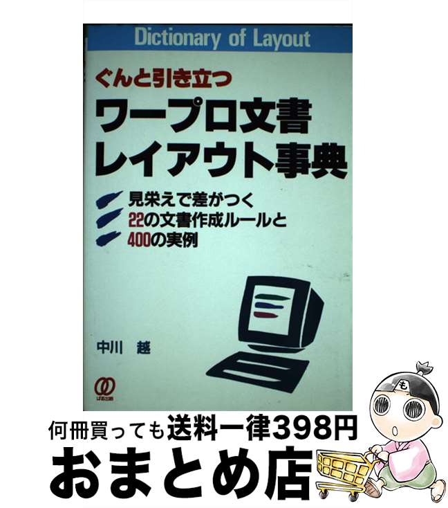 著者：中川 越出版社：ぱる出版サイズ：単行本ISBN-10：4893863495ISBN-13：9784893863492■通常24時間以内に出荷可能です。※繁忙期やセール等、ご注文数が多い日につきましては　発送まで72時間かかる場合があります。あらかじめご了承ください。■宅配便(送料398円)にて出荷致します。合計3980円以上は送料無料。■ただいま、オリジナルカレンダーをプレゼントしております。■送料無料の「もったいない本舗本店」もご利用ください。メール便送料無料です。■お急ぎの方は「もったいない本舗　お急ぎ便店」をご利用ください。最短翌日配送、手数料298円から■中古品ではございますが、良好なコンディションです。決済はクレジットカード等、各種決済方法がご利用可能です。■万が一品質に不備が有った場合は、返金対応。■クリーニング済み。■商品画像に「帯」が付いているものがありますが、中古品のため、実際の商品には付いていない場合がございます。■商品状態の表記につきまして・非常に良い：　　使用されてはいますが、　　非常にきれいな状態です。　　書き込みや線引きはありません。・良い：　　比較的綺麗な状態の商品です。　　ページやカバーに欠品はありません。　　文章を読むのに支障はありません。・可：　　文章が問題なく読める状態の商品です。　　マーカーやペンで書込があることがあります。　　商品の痛みがある場合があります。