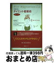 楽天もったいない本舗　おまとめ店【中古】 松岡圭祐のダイエット催眠術CDブック / ビーエービージャパン / ビーエービージャパン [単行本]【宅配便出荷】