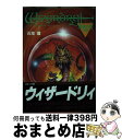 【中古】 ウィザードリィ外伝 第2部 / 石垣 環 / 宝島社 単行本 【宅配便出荷】