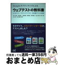 【中古】 Googleオプティマイズによるウェブテストの教科書 / 井水 大輔, 大柄 優太, 工藤 麻里, 瀧 里絵, 針替 健太, 松本 大河 / マイナビ...