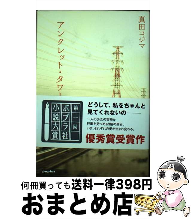 【中古】 アンクレット・タワー / 