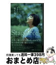 【中古】 Stage For～ 舌がん「ステージ4」から希望のステージへ / 堀 ちえみ / 扶桑社 単行本（ソフトカバー） 【宅配便出荷】