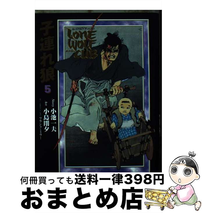 楽天市場】漫画 子連れ狼 大五郎の通販 楽天市場】漫画 子連れ狼 大五郎の通販