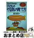 著者：PHP研究所出版社：PHP研究所サイズ：単行本ISBN-10：4569538185ISBN-13：9784569538181■こちらの商品もオススメです ● 学習意欲 やる気をおこす導き方 / 昌子 武司 / あすなろ書房 [単行本]...