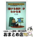 著者：大平 吉朗出版社：地方・小出版流通センターサイズ：単行本ISBN-10：4901561006ISBN-13：9784901561006■こちらの商品もオススメです ● 勝ち残りの経営術 大平式同族企業経営指南 / 大平 吉朗 / 東洋経済新報社 [単行本] ● こんなにかんたんキャッシュをためる会計 キャッシュフロー計算書 / 大平 吉朗 / 産労総合研究所 [単行本] ● 同族企業の経営基本戦略 伸びる会社はここがちがう！ / 大平 吉朗 / 産労総合研究所 [単行本] ● 勝ち残る経営者の条件 大平式同族企業経営指南 / 大平 吉朗 / 東洋経済新報社 [単行本] ■通常24時間以内に出荷可能です。※繁忙期やセール等、ご注文数が多い日につきましては　発送まで72時間かかる場合があります。あらかじめご了承ください。■宅配便(送料398円)にて出荷致します。合計3980円以上は送料無料。■ただいま、オリジナルカレンダーをプレゼントしております。■送料無料の「もったいない本舗本店」もご利用ください。メール便送料無料です。■お急ぎの方は「もったいない本舗　お急ぎ便店」をご利用ください。最短翌日配送、手数料298円から■中古品ではございますが、良好なコンディションです。決済はクレジットカード等、各種決済方法がご利用可能です。■万が一品質に不備が有った場合は、返金対応。■クリーニング済み。■商品画像に「帯」が付いているものがありますが、中古品のため、実際の商品には付いていない場合がございます。■商品状態の表記につきまして・非常に良い：　　使用されてはいますが、　　非常にきれいな状態です。　　書き込みや線引きはありません。・良い：　　比較的綺麗な状態の商品です。　　ページやカバーに欠品はありません。　　文章を読むのに支障はありません。・可：　　文章が問題なく読める状態の商品です。　　マーカーやペンで書込があることがあります。　　商品の痛みがある場合があります。