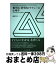 【中古】 数学的・科学的リテラシーの心理学 子どもの学力はどう高まるか / 藤村 宣之 / 有斐閣 [単行本（ソフトカバー）]【宅配便出荷】