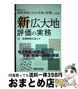 著者：辻・本郷税理士法人出版社：税務研究会出版局サイズ：単行本ISBN-10：479312271XISBN-13：9784793122712■通常24時間以内に出荷可能です。※繁忙期やセール等、ご注文数が多い日につきましては　発送まで72時間かかる場合があります。あらかじめご了承ください。■宅配便(送料398円)にて出荷致します。合計3980円以上は送料無料。■ただいま、オリジナルカレンダーをプレゼントしております。■送料無料の「もったいない本舗本店」もご利用ください。メール便送料無料です。■お急ぎの方は「もったいない本舗　お急ぎ便店」をご利用ください。最短翌日配送、手数料298円から■中古品ではございますが、良好なコンディションです。決済はクレジットカード等、各種決済方法がご利用可能です。■万が一品質に不備が有った場合は、返金対応。■クリーニング済み。■商品画像に「帯」が付いているものがありますが、中古品のため、実際の商品には付いていない場合がございます。■商品状態の表記につきまして・非常に良い：　　使用されてはいますが、　　非常にきれいな状態です。　　書き込みや線引きはありません。・良い：　　比較的綺麗な状態の商品です。　　ページやカバーに欠品はありません。　　文章を読むのに支障はありません。・可：　　文章が問題なく読める状態の商品です。　　マーカーやペンで書込があることがあります。　　商品の痛みがある場合があります。