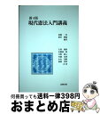 著者：加藤 一彦, 植村 勝慶, 久保 健助出版社：北樹出版サイズ：単行本ISBN-10：4779304431ISBN-13：9784779304439■通常24時間以内に出荷可能です。※繁忙期やセール等、ご注文数が多い日につきましては　発...