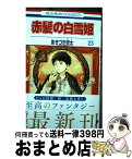 【中古】 赤髪の白雪姫 23 / あきづき 空太 / 白泉社 [コミック]【宅配便出荷】