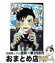 【中古】 ギャルゲの世界で親友♂が俺を好きだと言い出して！？ / ふじとび / ホーム社 コミック 【宅配便出荷】