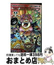 【中古】 ONE PIECE 巻99 / 尾田 栄一郎 / 集英社 コミック 【宅配便出荷】