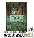 【中古】 3年の星占い蟹座 2021ー2023 / 石井ゆかり / すみれ書房 [文庫]【宅配便出荷】