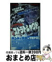 【中古】 青春バンドTRPGストラトシャウト / 古町 みゆき, 冒険企画局, 石川 香織, つづつ / 新紀元社 [新書]【宅配便出荷】