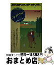 【中古】 地球の歩き方 15（’98～’