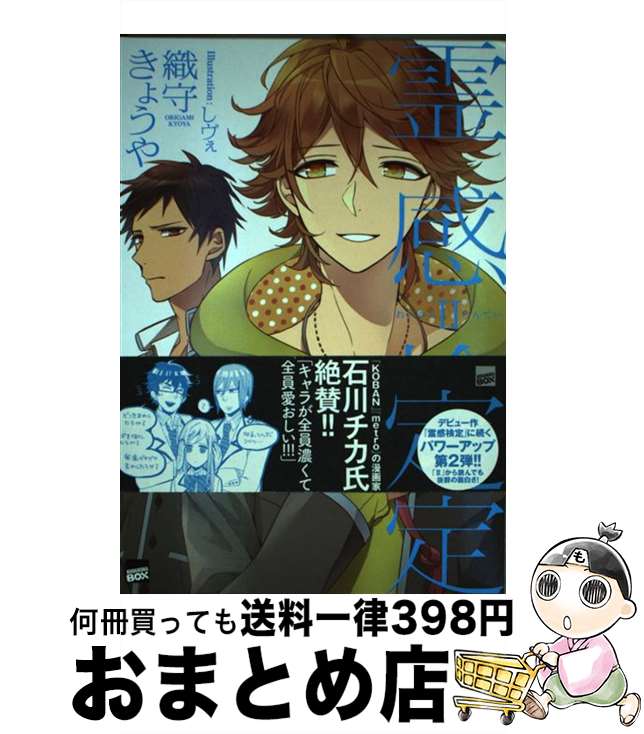 著者：織守 きょうや, しヴぇ出版社：講談社サイズ：単行本（ソフトカバー）ISBN-10：4062838494ISBN-13：9784062838498■通常24時間以内に出荷可能です。※繁忙期やセール等、ご注文数が多い日につきましては　発送まで72時間かかる場合があります。あらかじめご了承ください。■宅配便(送料398円)にて出荷致します。合計3980円以上は送料無料。■ただいま、オリジナルカレンダーをプレゼントしております。■送料無料の「もったいない本舗本店」もご利用ください。メール便送料無料です。■お急ぎの方は「もったいない本舗　お急ぎ便店」をご利用ください。最短翌日配送、手数料298円から■中古品ではございますが、良好なコンディションです。決済はクレジットカード等、各種決済方法がご利用可能です。■万が一品質に不備が有った場合は、返金対応。■クリーニング済み。■商品画像に「帯」が付いているものがありますが、中古品のため、実際の商品には付いていない場合がございます。■商品状態の表記につきまして・非常に良い：　　使用されてはいますが、　　非常にきれいな状態です。　　書き込みや線引きはありません。・良い：　　比較的綺麗な状態の商品です。　　ページやカバーに欠品はありません。　　文章を読むのに支障はありません。・可：　　文章が問題なく読める状態の商品です。　　マーカーやペンで書込があることがあります。　　商品の痛みがある場合があります。