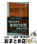 【中古】 写真と地図でめぐる軍都・東京 / 竹内 正浩 / NHK出版 [新書]【宅配便出荷】