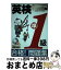 【中古】 英検準1級合格！問題集 最新2007年度試験対応版 / 吉成 雄一郎, 松本 賢治 / 新星出版社 [単行本]【宅配便出荷】