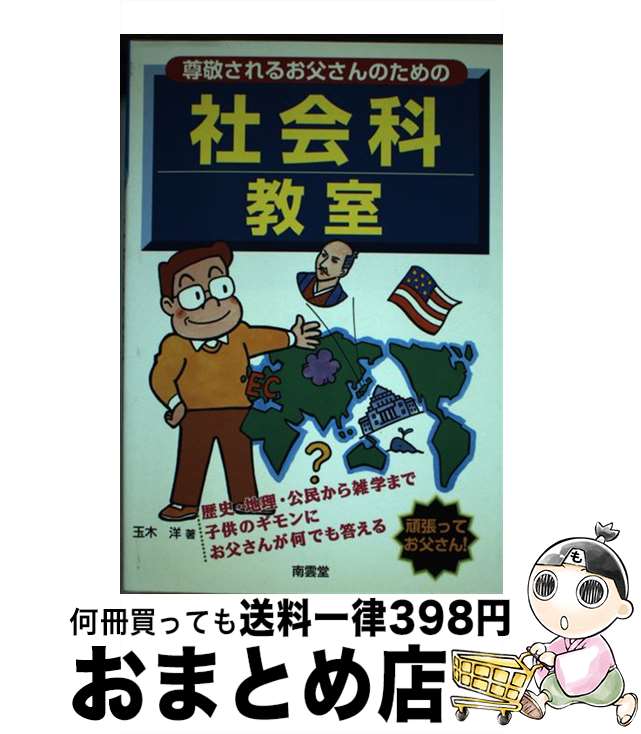 著者：玉木 洋出版社：南雲堂サイズ：単行本ISBN-10：4523262853ISBN-13：9784523262855■通常24時間以内に出荷可能です。※繁忙期やセール等、ご注文数が多い日につきましては　発送まで72時間かかる場合があります。あらかじめご了承ください。■宅配便(送料398円)にて出荷致します。合計3980円以上は送料無料。■ただいま、オリジナルカレンダーをプレゼントしております。■送料無料の「もったいない本舗本店」もご利用ください。メール便送料無料です。■お急ぎの方は「もったいない本舗　お急ぎ便店」をご利用ください。最短翌日配送、手数料298円から■中古品ではございますが、良好なコンディションです。決済はクレジットカード等、各種決済方法がご利用可能です。■万が一品質に不備が有った場合は、返金対応。■クリーニング済み。■商品画像に「帯」が付いているものがありますが、中古品のため、実際の商品には付いていない場合がございます。■商品状態の表記につきまして・非常に良い：　　使用されてはいますが、　　非常にきれいな状態です。　　書き込みや線引きはありません。・良い：　　比較的綺麗な状態の商品です。　　ページやカバーに欠品はありません。　　文章を読むのに支障はありません。・可：　　文章が問題なく読める状態の商品です。　　マーカーやペンで書込があることがあります。　　商品の痛みがある場合があります。