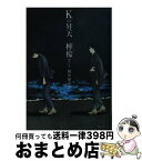 【中古】 Kの昇天／檸檬 / 梶井 基次郎, 小椋 ムク / 海王社 [文庫]【宅配便出荷】