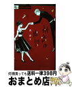 【中古】 初恋の世界 9 / 西 炯子 / 小学館 [コミック]【宅配便出荷】