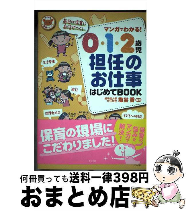 äʤޡޤȤŹ㤨֡š ޥ󥬤Ǥ狼롪012лôǤΤŻϤBOOK / ë / ʥĥ [ñܡʥեȥС]ؽв١ۡפβǤʤ213ߤˤʤޤ