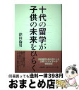 著者：津田 倫男出版社：文藝春秋サイズ：単行本ISBN-10：4163695001ISBN-13：9784163695006■通常24時間以内に出荷可能です。※繁忙期やセール等、ご注文数が多い日につきましては　発送まで72時間かかる場合があります。あらかじめご了承ください。■宅配便(送料398円)にて出荷致します。合計3980円以上は送料無料。■ただいま、オリジナルカレンダーをプレゼントしております。■送料無料の「もったいない本舗本店」もご利用ください。メール便送料無料です。■お急ぎの方は「もったいない本舗　お急ぎ便店」をご利用ください。最短翌日配送、手数料298円から■中古品ではございますが、良好なコンディションです。決済はクレジットカード等、各種決済方法がご利用可能です。■万が一品質に不備が有った場合は、返金対応。■クリーニング済み。■商品画像に「帯」が付いているものがありますが、中古品のため、実際の商品には付いていない場合がございます。■商品状態の表記につきまして・非常に良い：　　使用されてはいますが、　　非常にきれいな状態です。　　書き込みや線引きはありません。・良い：　　比較的綺麗な状態の商品です。　　ページやカバーに欠品はありません。　　文章を読むのに支障はありません。・可：　　文章が問題なく読める状態の商品です。　　マーカーやペンで書込があることがあります。　　商品の痛みがある場合があります。