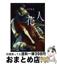 【中古】 巨人族の花嫁 3 / ITKZ / 彗星社 コミック 【宅配便出荷】