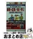 【中古】 緑茶・紅茶が命を守る！ 1日お茶10杯超健康法 / 大森 正司 / 愛育社 [文庫]【宅配便出荷】