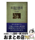 著者：松田麻妙出版社：リム出版新社サイズ：単行本ISBN-10：4898000274ISBN-13：9784898000274■通常24時間以内に出荷可能です。※繁忙期やセール等、ご注文数が多い日につきましては　発送まで72時間かかる場合があります。あらかじめご了承ください。■宅配便(送料398円)にて出荷致します。合計3980円以上は送料無料。■ただいま、オリジナルカレンダーをプレゼントしております。■送料無料の「もったいない本舗本店」もご利用ください。メール便送料無料です。■お急ぎの方は「もったいない本舗　お急ぎ便店」をご利用ください。最短翌日配送、手数料298円から■中古品ではございますが、良好なコンディションです。決済はクレジットカード等、各種決済方法がご利用可能です。■万が一品質に不備が有った場合は、返金対応。■クリーニング済み。■商品画像に「帯」が付いているものがありますが、中古品のため、実際の商品には付いていない場合がございます。■商品状態の表記につきまして・非常に良い：　　使用されてはいますが、　　非常にきれいな状態です。　　書き込みや線引きはありません。・良い：　　比較的綺麗な状態の商品です。　　ページやカバーに欠品はありません。　　文章を読むのに支障はありません。・可：　　文章が問題なく読める状態の商品です。　　マーカーやペンで書込があることがあります。　　商品の痛みがある場合があります。