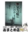 【中古】 なぜ、あの子は無気力症になったのか 診断と治療のヒント / 井上 敏明 / 明治図書出版 [単行本]【宅配便出荷】