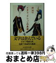 【中古】 メタフィクションの思想 / 巽 孝之 / 筑摩書房 文庫 【宅配便出荷】