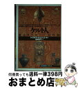 【中古】 ケルト人 蘇るヨーロッパ〈幻の民〉 / クリスチアーヌ エリュエール, Christiane Eluere, 鶴岡 真弓, 田辺 希久子, 松田 廸子, 湯川 史子 / 創元社 単行本 【宅配便出荷】