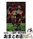 【中古】 ジョジョリオン ジョジョの奇妙な冒険part8 volume 26 / 荒木 飛呂彦 / 集英社 コミック 【宅配便出荷】