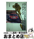 楽天もったいない本舗　おまとめ店【中古】 カーチューニング＆メンテナンス キミのクルマをスーパー・スポーツ・マシンに変身させ / 矢沢 隆雄 / ナツメ社 [単行本]【宅配便出荷】