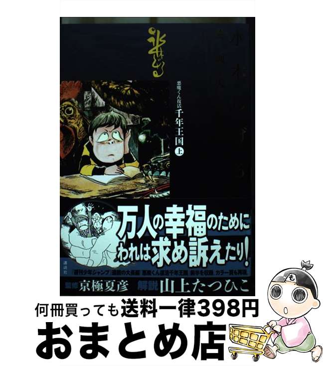 楽天市場】水木しげる漫画大全集 講談社の通販 楽天市場】水木しげる漫画大全集 講談社の通販
