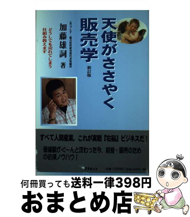 著者：加藤 雄詞出版社：プラネットサイズ：単行本ISBN-10：4931449824ISBN-13：9784931449824■通常24時間以内に出荷可能です。※繁忙期やセール等、ご注文数が多い日につきましては　発送まで72時間かかる場合があります。あらかじめご了承ください。■宅配便(送料398円)にて出荷致します。合計3980円以上は送料無料。■ただいま、オリジナルカレンダーをプレゼントしております。■送料無料の「もったいない本舗本店」もご利用ください。メール便送料無料です。■お急ぎの方は「もったいない本舗　お急ぎ便店」をご利用ください。最短翌日配送、手数料298円から■中古品ではございますが、良好なコンディションです。決済はクレジットカード等、各種決済方法がご利用可能です。■万が一品質に不備が有った場合は、返金対応。■クリーニング済み。■商品画像に「帯」が付いているものがありますが、中古品のため、実際の商品には付いていない場合がございます。■商品状態の表記につきまして・非常に良い：　　使用されてはいますが、　　非常にきれいな状態です。　　書き込みや線引きはありません。・良い：　　比較的綺麗な状態の商品です。　　ページやカバーに欠品はありません。　　文章を読むのに支障はありません。・可：　　文章が問題なく読める状態の商品です。　　マーカーやペンで書込があることがあります。　　商品の痛みがある場合があります。