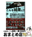 【中古】 田舎の商売人がなぜこんな結果に！？ 商売人の逆襲 / 大塚 多恵子, 副島 勝, 瀬川 雄二, 関 学, 村上 由昭, 蔵楽 俊樹, 山崎 由浩, 高橋 京美, 長井 美穂, 久 / [単行本]【宅配便出荷】