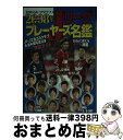 【中古】 Jリーグプレーヤーズ名鑑 2008年 / 日刊スポーツPRESS / 日刊スポーツPRESS [ムック]【宅配便出荷】