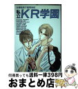 著者：桜桃書房出版社：桜桃書房サイズ：単行本ISBN-10：4871837947ISBN-13：9784871837941■こちらの商品もオススメです ● 執事の受難と旦那様の秘密 上 / 椹野 道流, 金 ひかる / 二見書房 [文庫] ■通常24時間以内に出荷可能です。※繁忙期やセール等、ご注文数が多い日につきましては　発送まで72時間かかる場合があります。あらかじめご了承ください。■宅配便(送料398円)にて出荷致します。合計3980円以上は送料無料。■ただいま、オリジナルカレンダーをプレゼントしております。■送料無料の「もったいない本舗本店」もご利用ください。メール便送料無料です。■お急ぎの方は「もったいない本舗　お急ぎ便店」をご利用ください。最短翌日配送、手数料298円から■中古品ではございますが、良好なコンディションです。決済はクレジットカード等、各種決済方法がご利用可能です。■万が一品質に不備が有った場合は、返金対応。■クリーニング済み。■商品画像に「帯」が付いているものがありますが、中古品のため、実際の商品には付いていない場合がございます。■商品状態の表記につきまして・非常に良い：　　使用されてはいますが、　　非常にきれいな状態です。　　書き込みや線引きはありません。・良い：　　比較的綺麗な状態の商品です。　　ページやカバーに欠品はありません。　　文章を読むのに支障はありません。・可：　　文章が問題なく読める状態の商品です。　　マーカーやペンで書込があることがあります。　　商品の痛みがある場合があります。